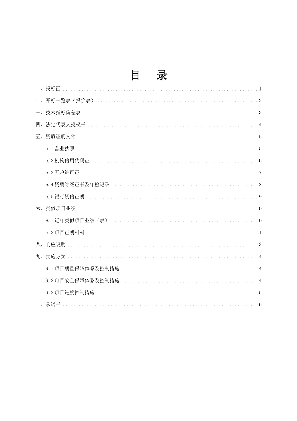 招生宣传简章制作项目投标文件_第2页