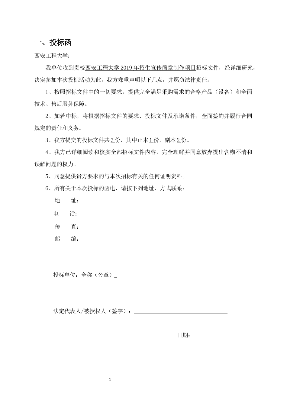 招生宣传简章制作项目投标文件_第3页