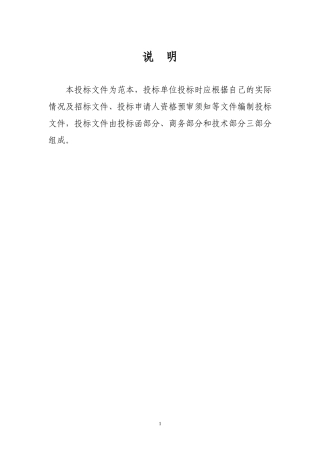 正式投标标书文件范本