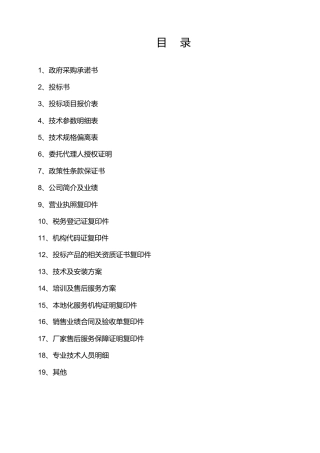 政府采购--投标书