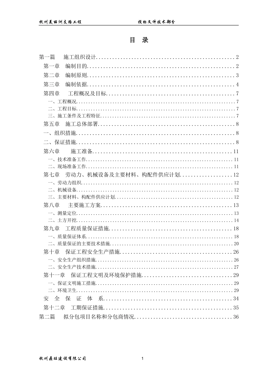 支路工程技术标范本_第1页