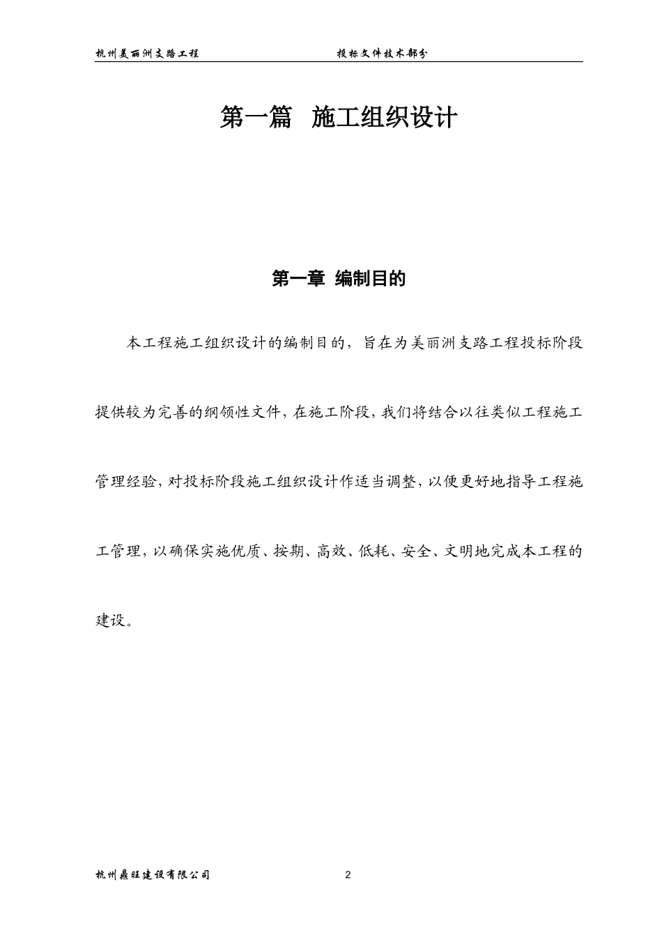 支路工程技术标范本_第2页