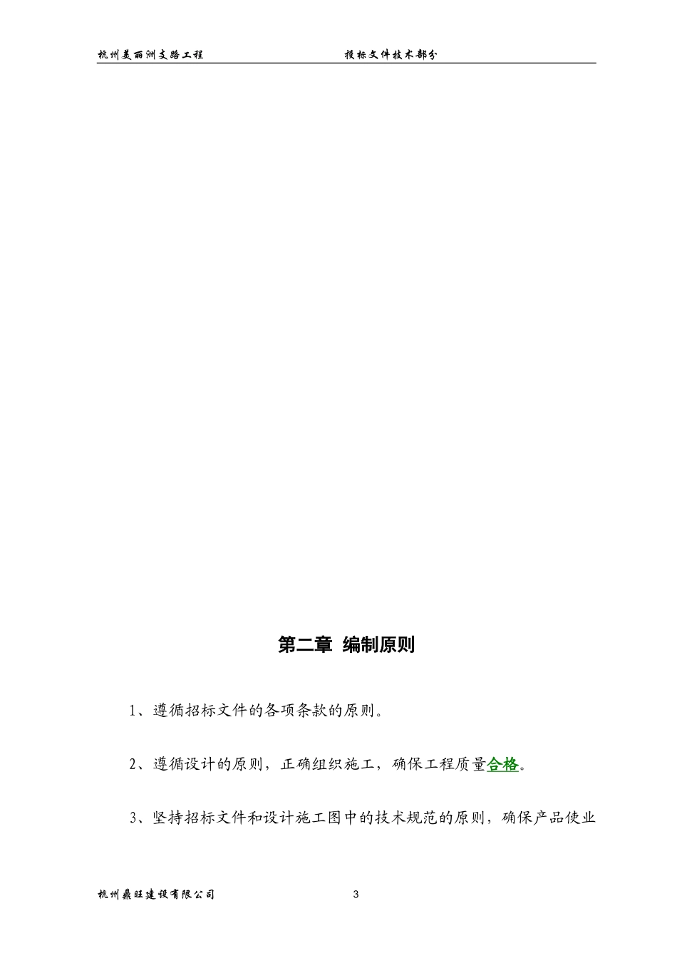 支路工程技术标范本_第3页