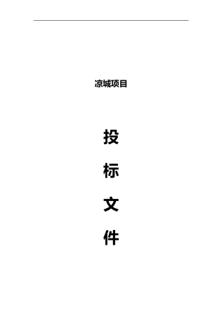 智慧培训教室投标书