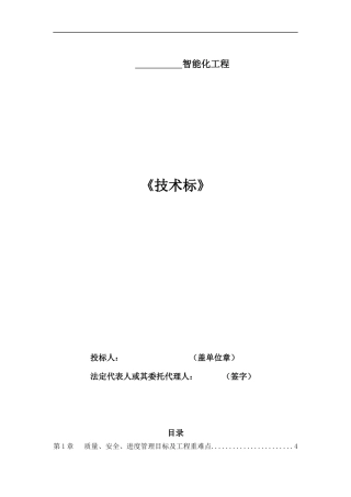 智能化工程技术标