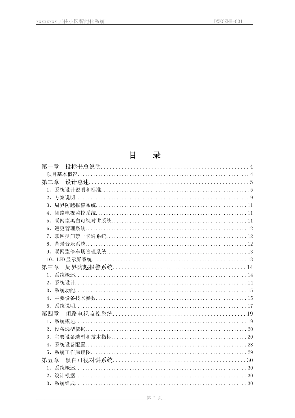 智能系统投标标书_第2页