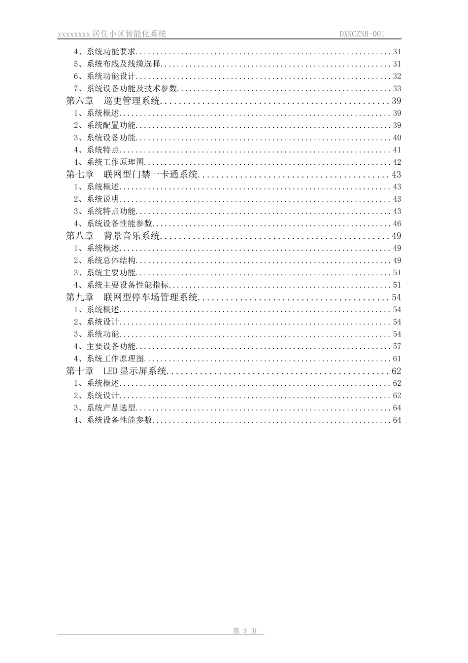 智能系统投标标书_第3页