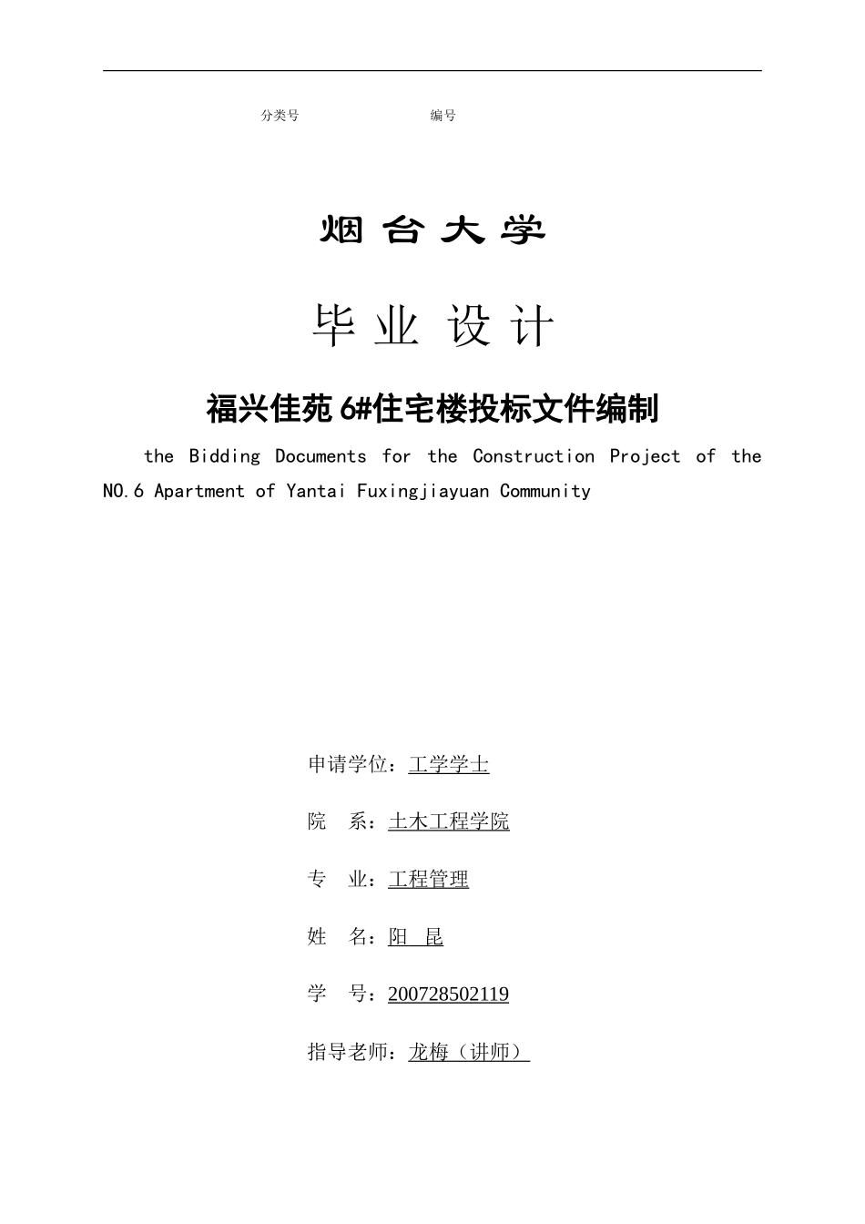 住宅楼投标书_第1页