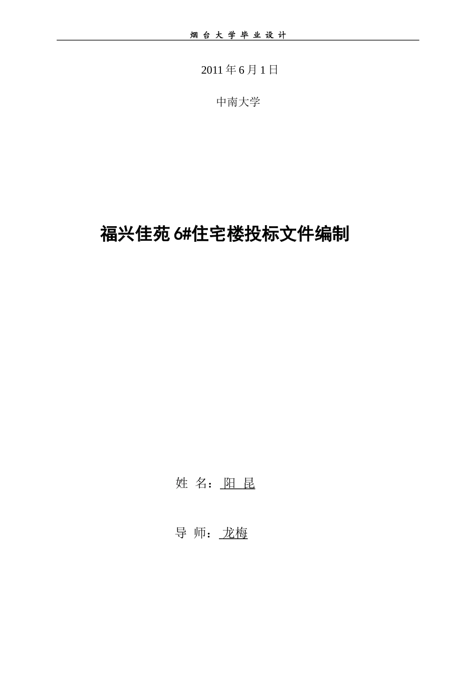 住宅楼投标书_第2页