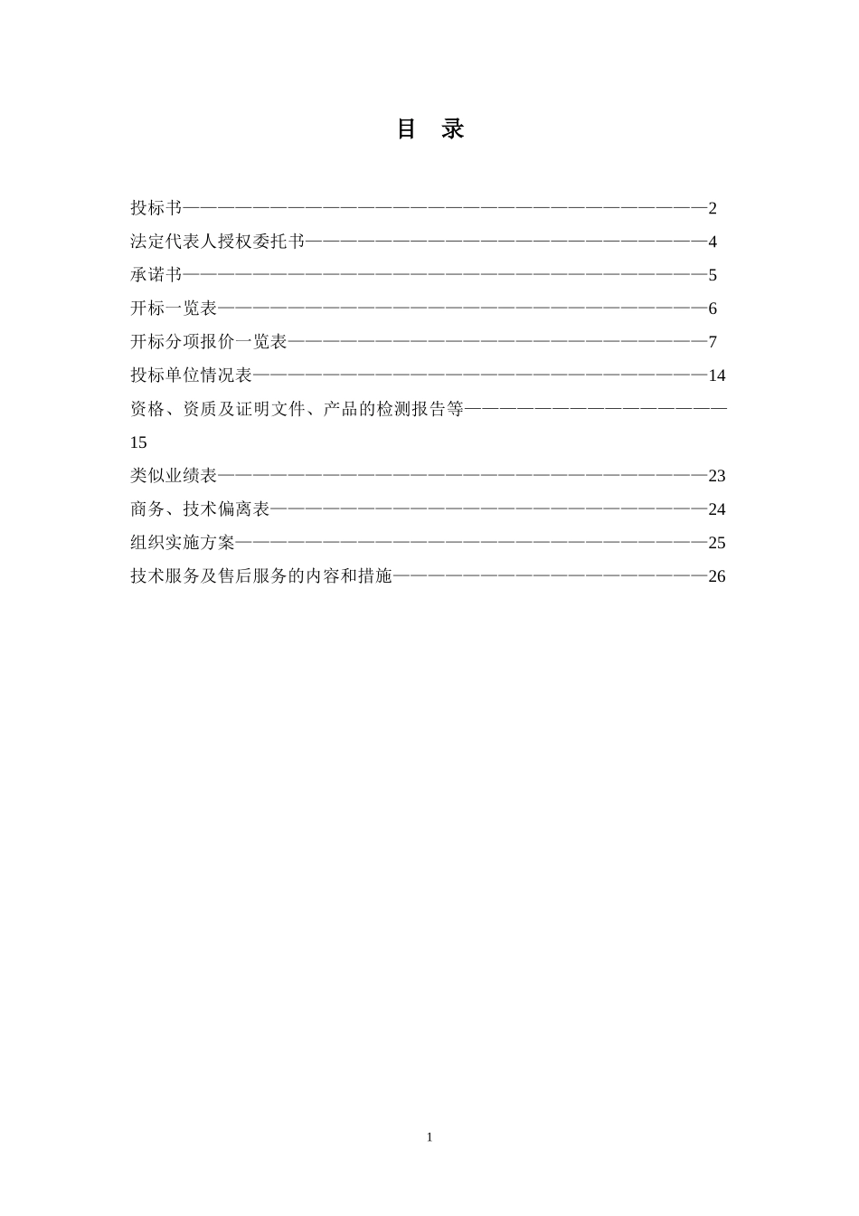 装饰工程采购投标文件_第3页