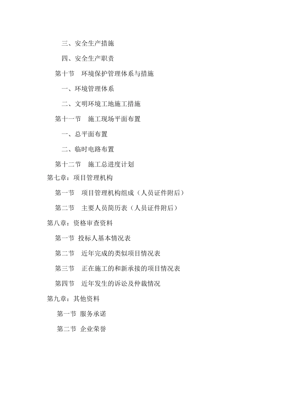 装饰投标书 _第3页