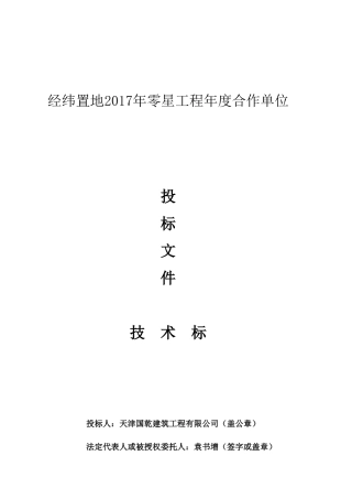 装饰装修工程技术标 