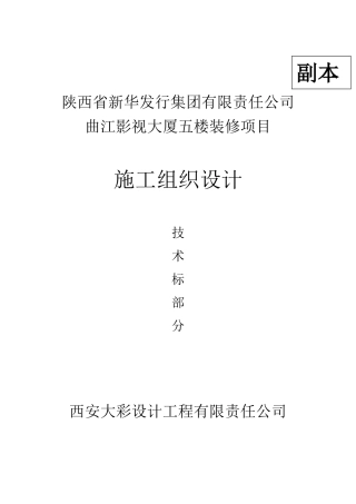 装饰装修工程技术标
