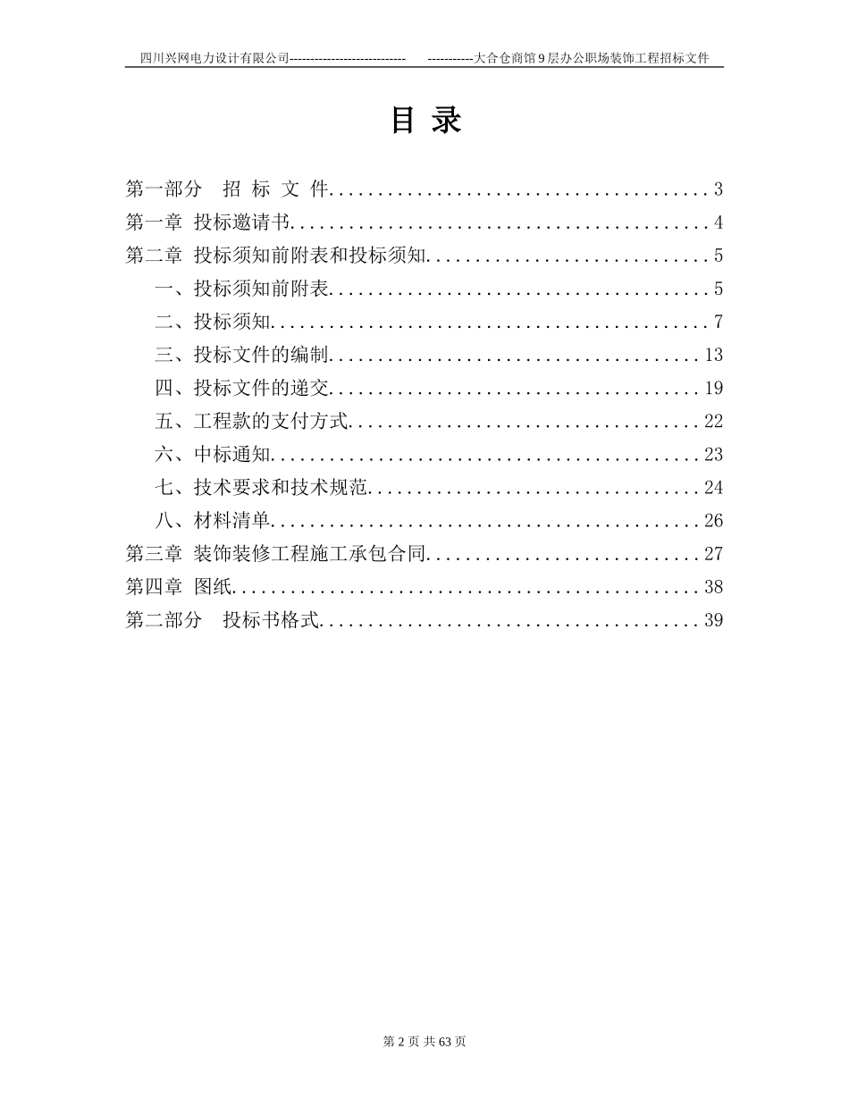 装修工程招标书范本_第2页