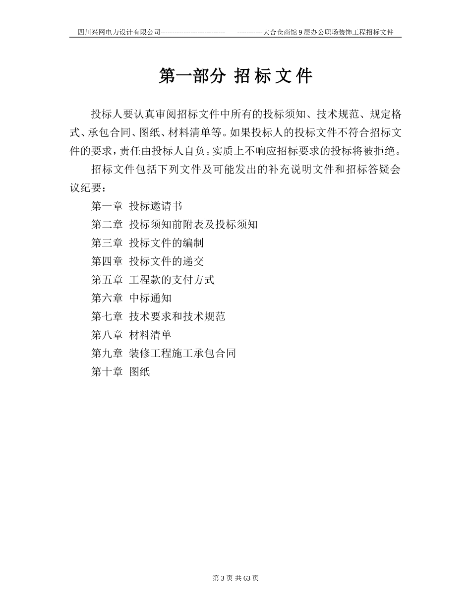 装修工程招标书范本_第3页
