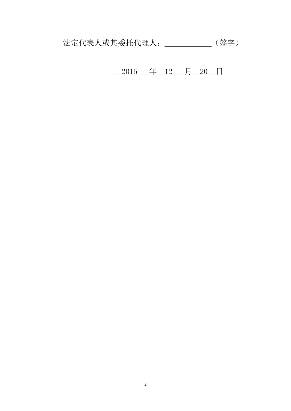 紫通木桐乡商务标   word_第2页