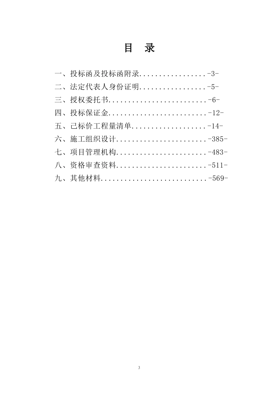 紫通木桐乡商务标   word_第3页