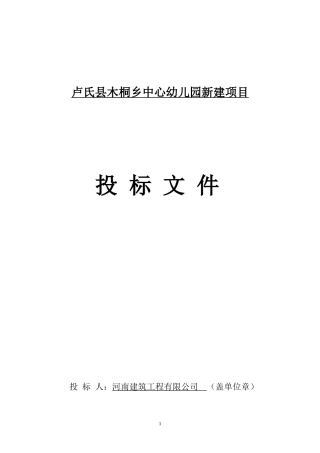 紫通木桐乡商务标   word