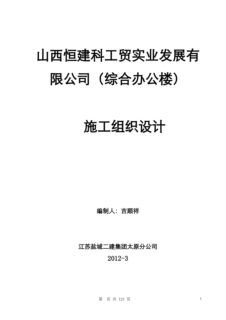 综合办公楼施工组织设计_第1页