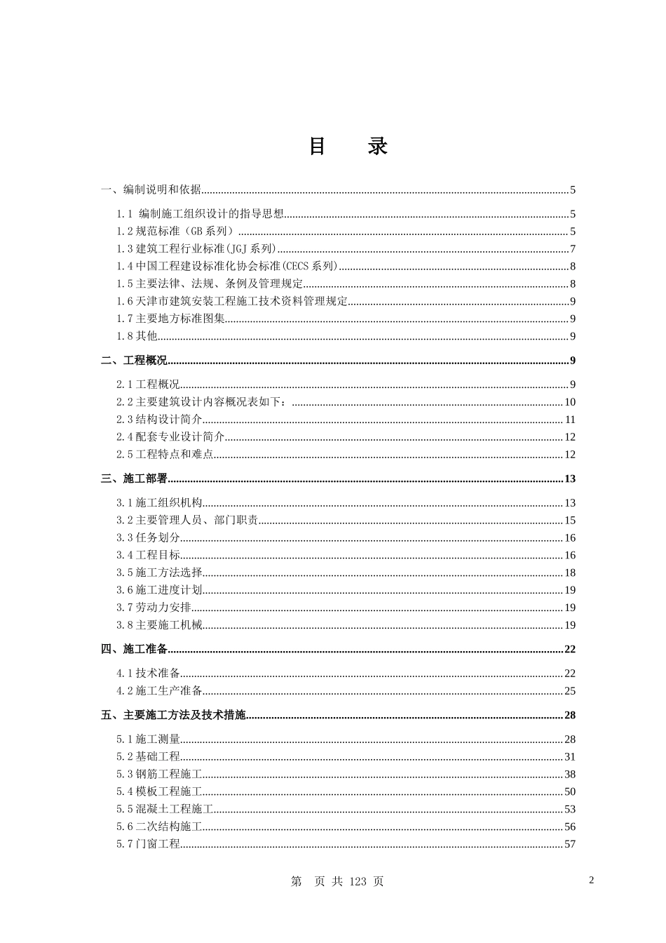 综合办公楼施工组织设计_第2页