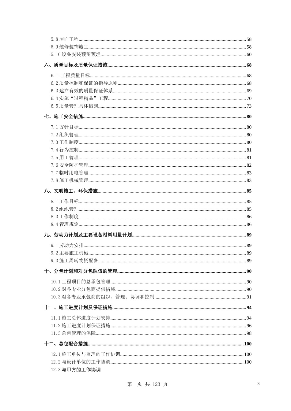 综合办公楼施工组织设计_第3页