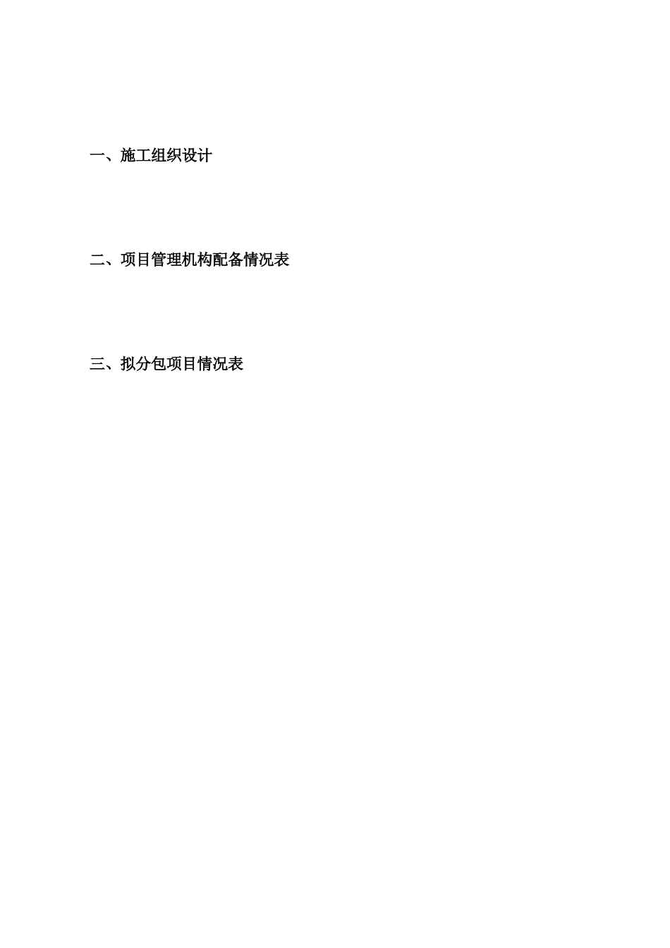 综合楼装饰装修工程E标投标文件_第2页