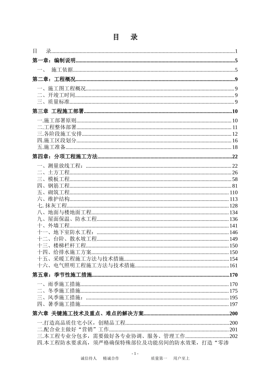 总承包工程投标文件_第1页