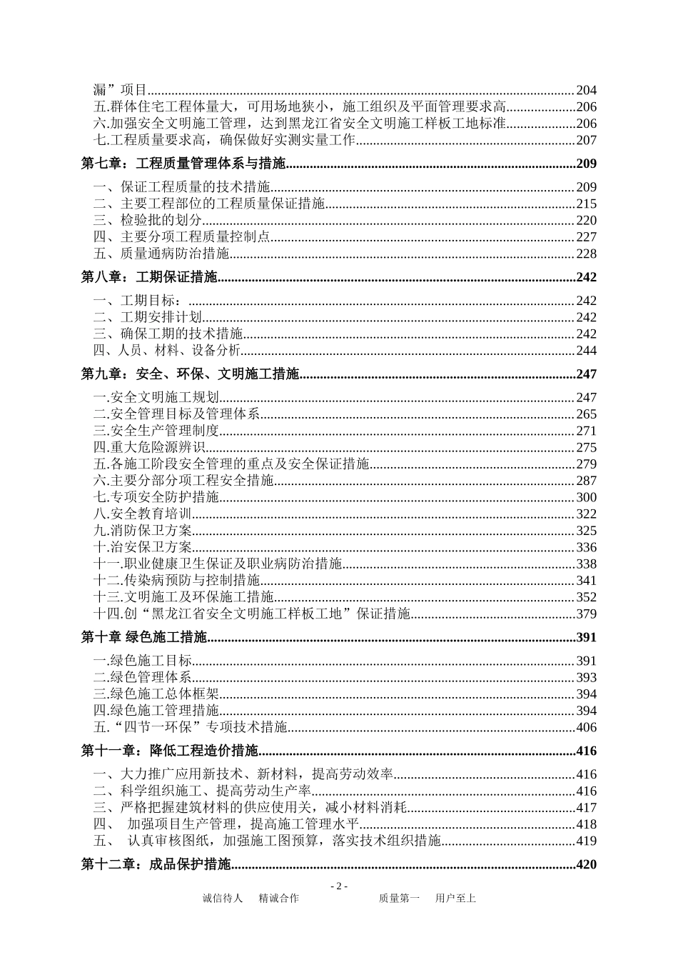 总承包工程投标文件_第2页