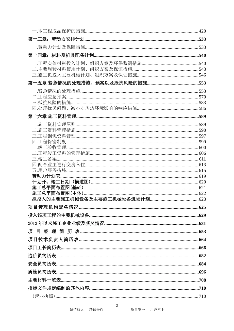 总承包工程投标文件_第3页