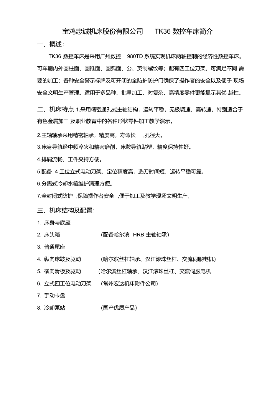 CK7516数控车床投标书_第1页