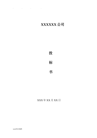 保安服务招投标书范文