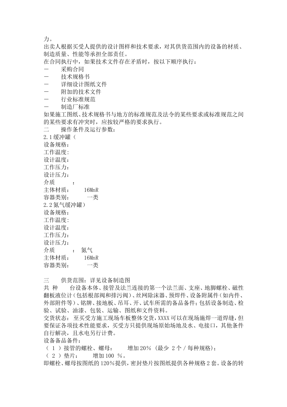 标书容器样板_第2页