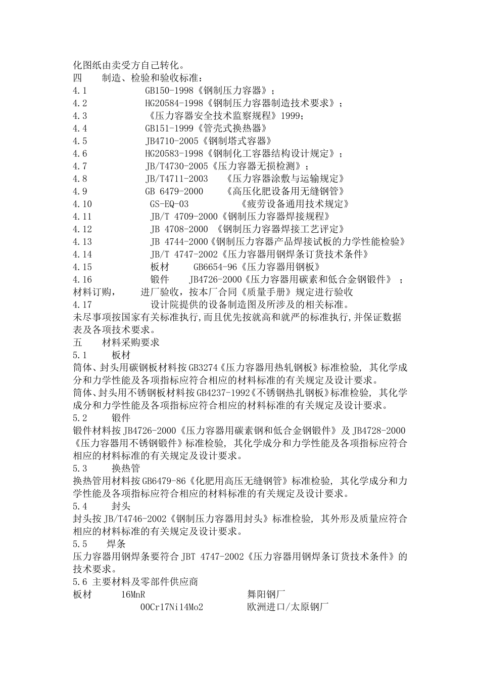 标书容器样板_第3页