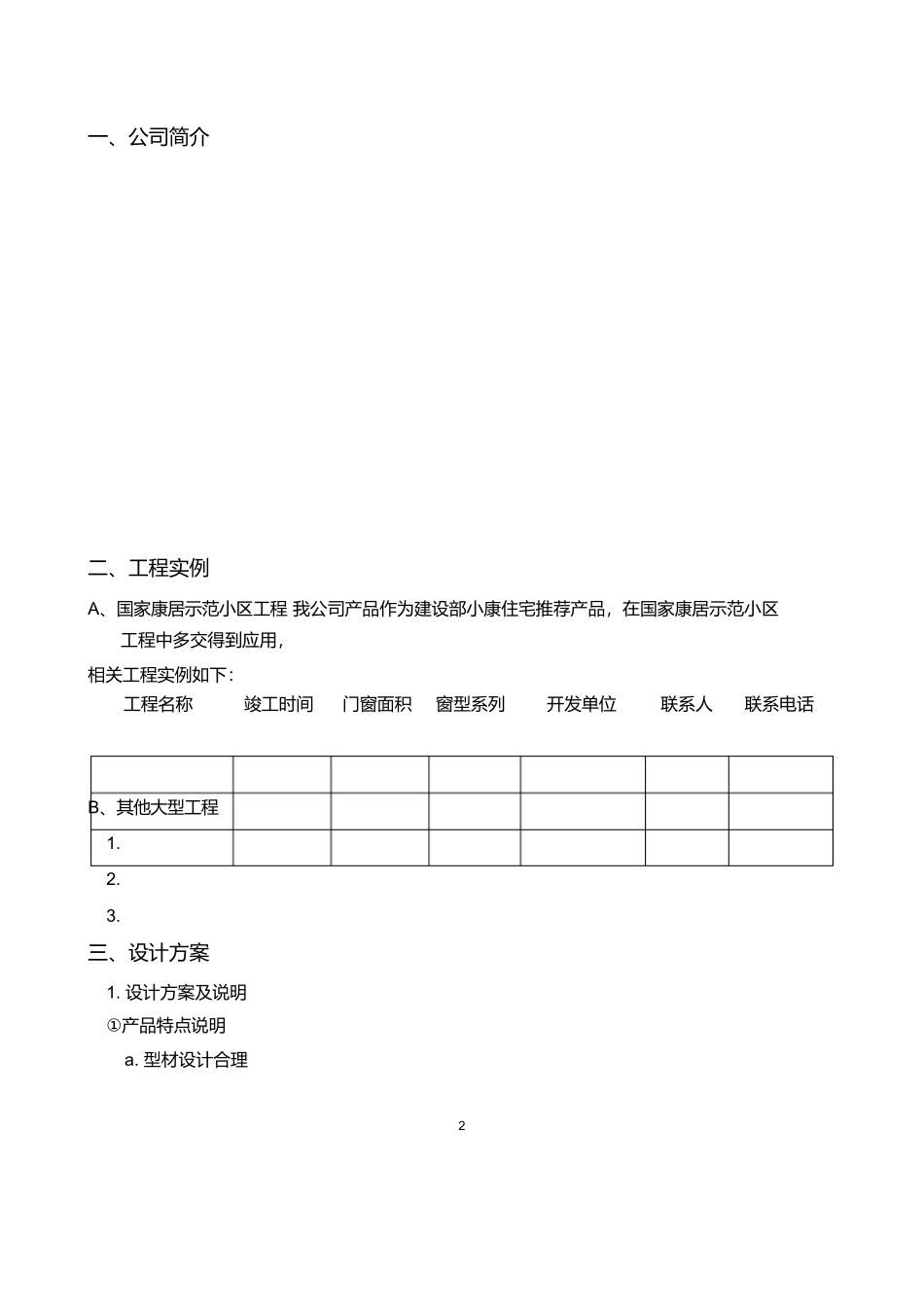 防盗门投标书_第3页