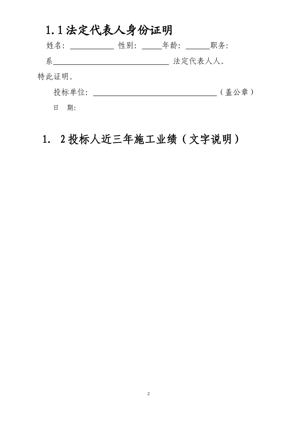 劳务施工投标书_第2页