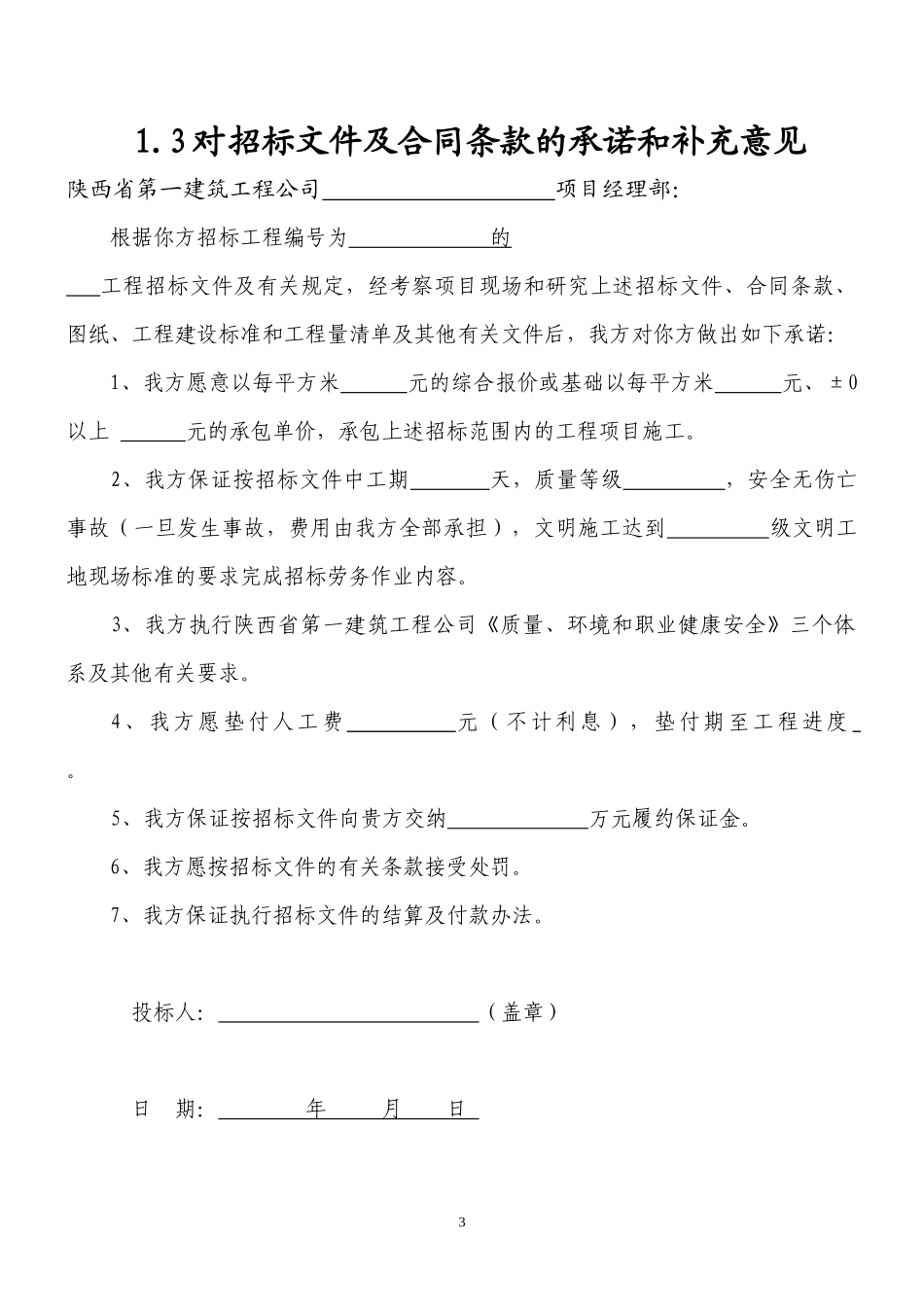 劳务施工投标书_第3页