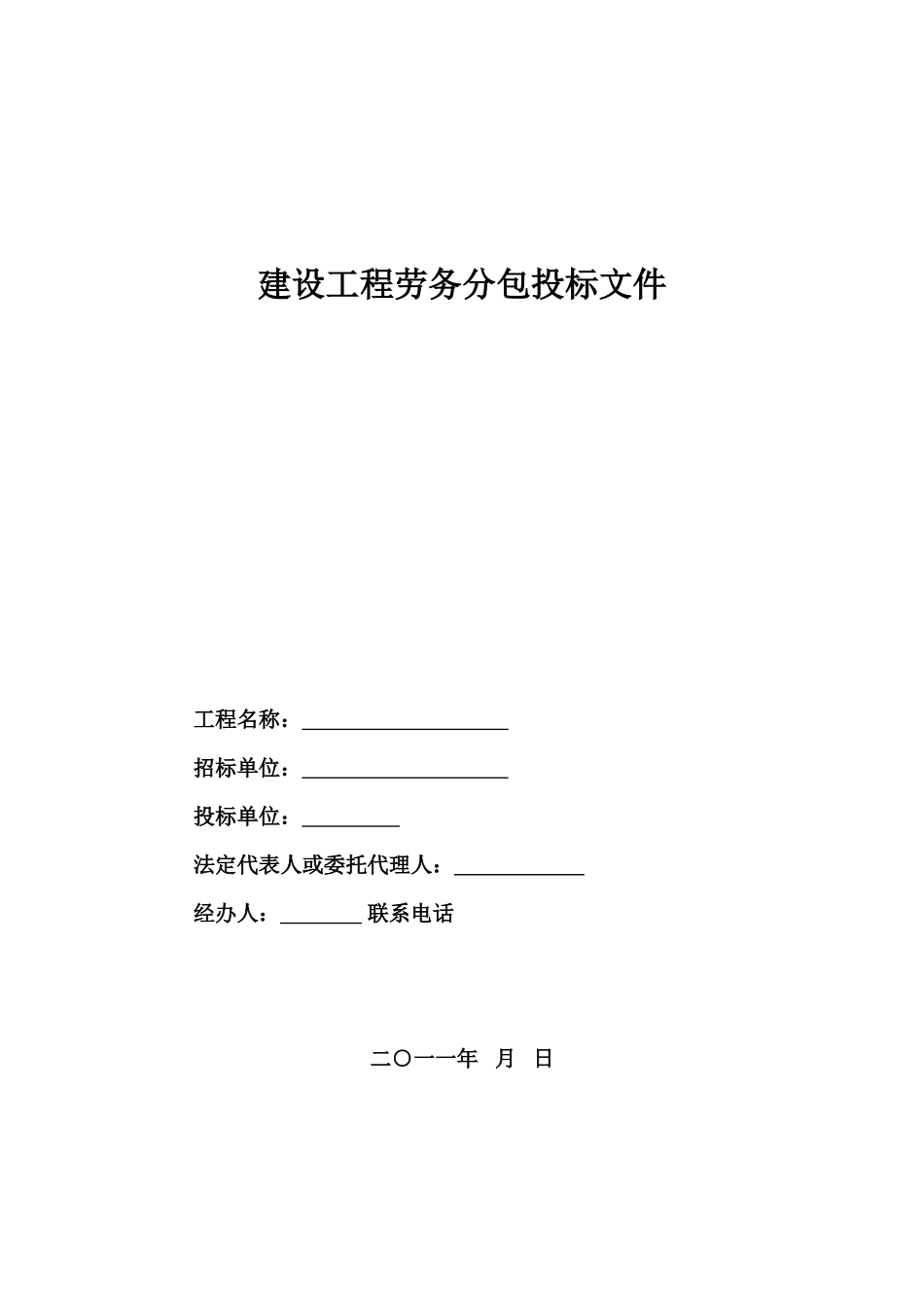 劳务投标书_第1页