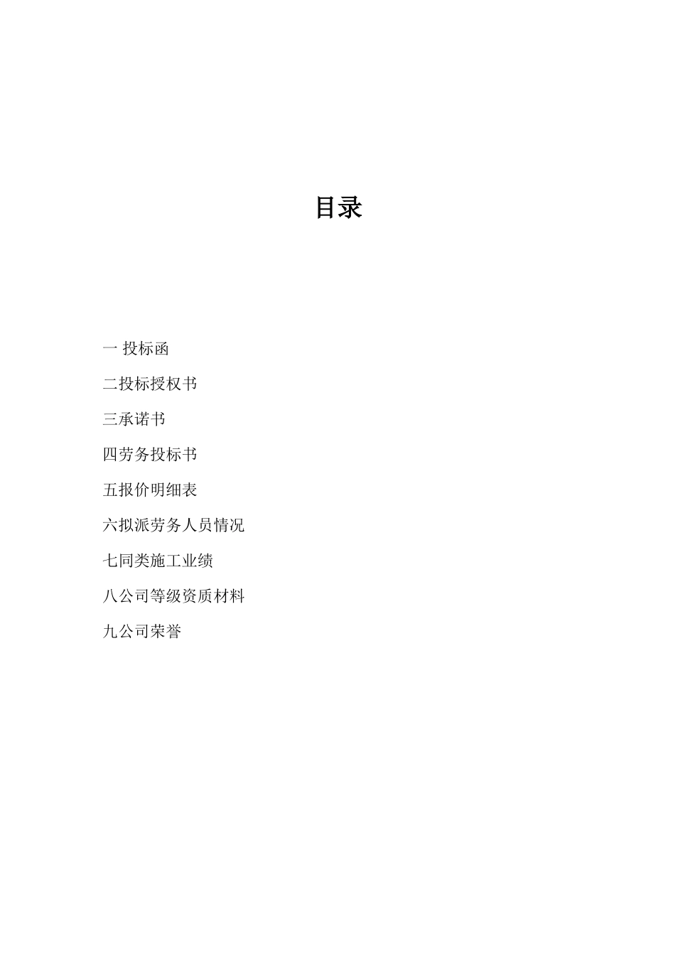 劳务投标书_第2页