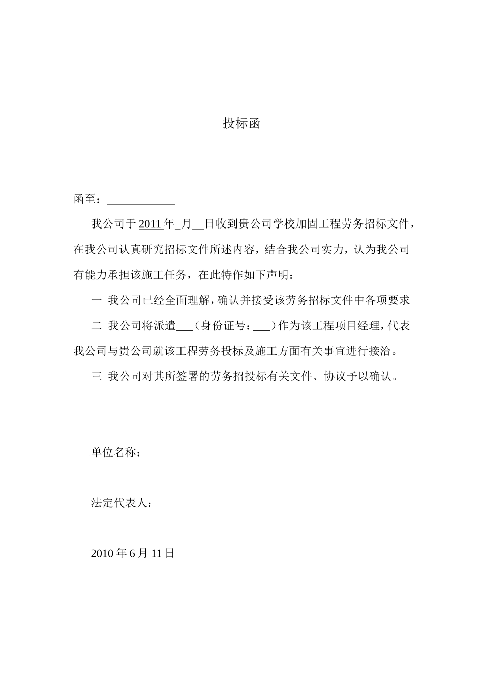 劳务投标书_第3页
