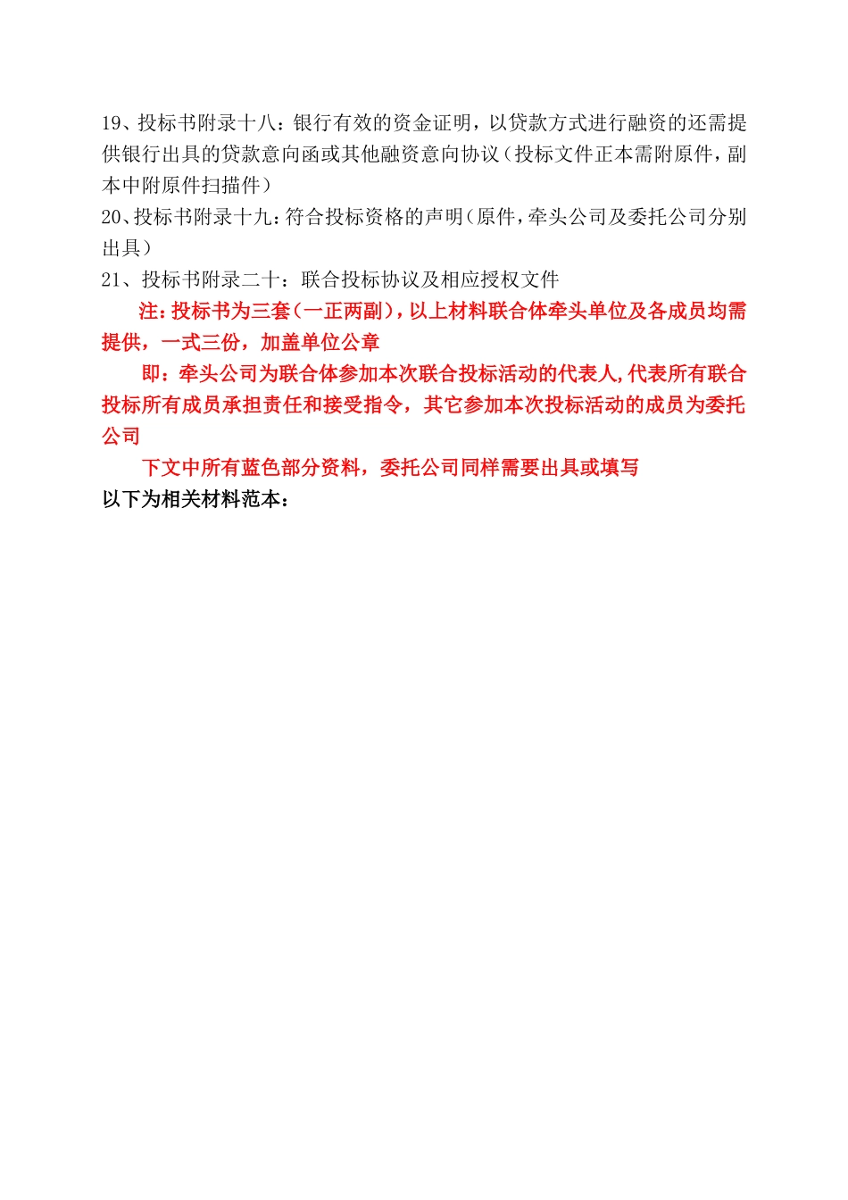 联合体投标文件范本_第2页
