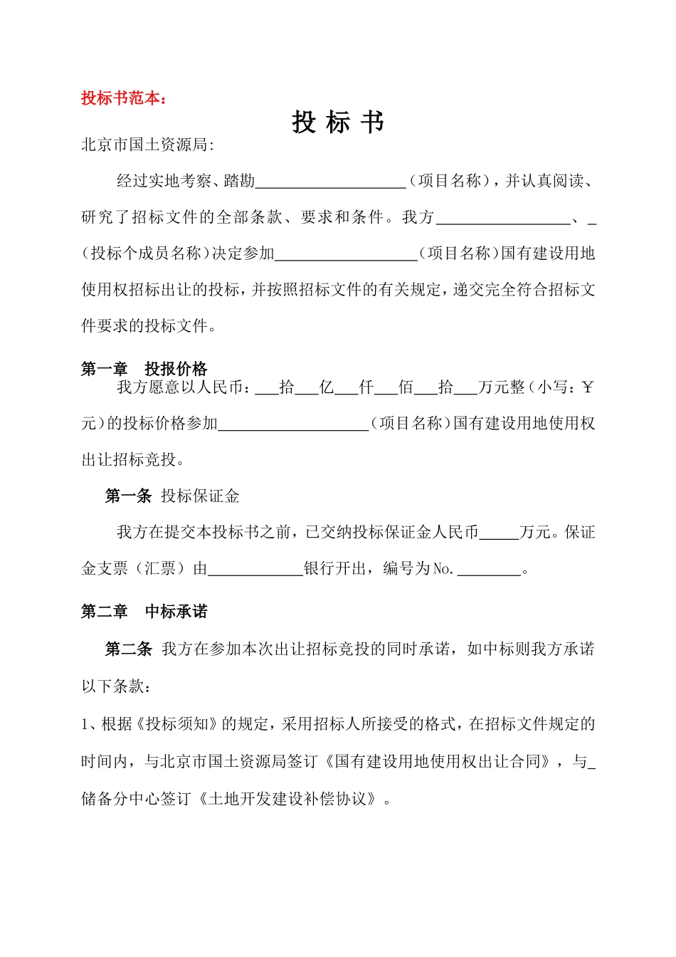 联合体投标文件范本_第3页