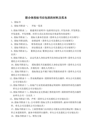 联合体投标文件范本