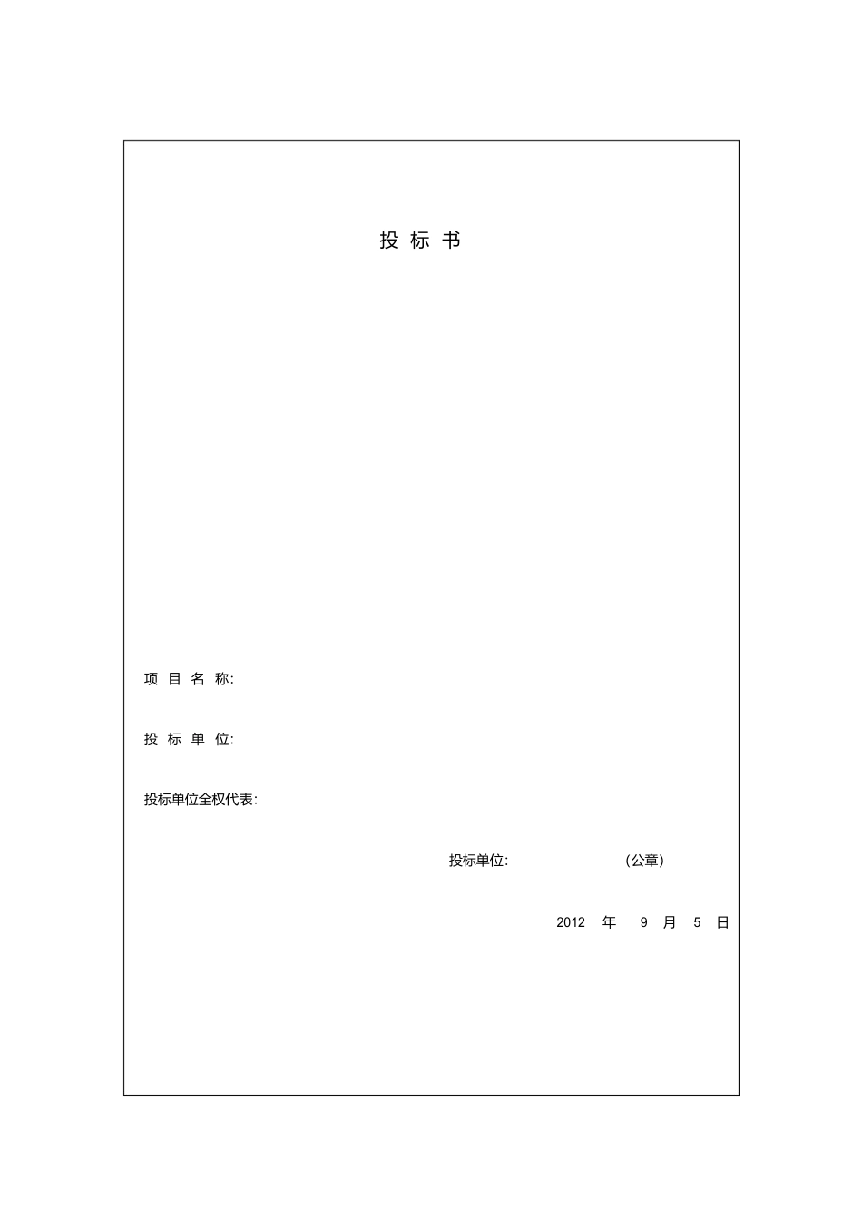 汽车投标书_第1页