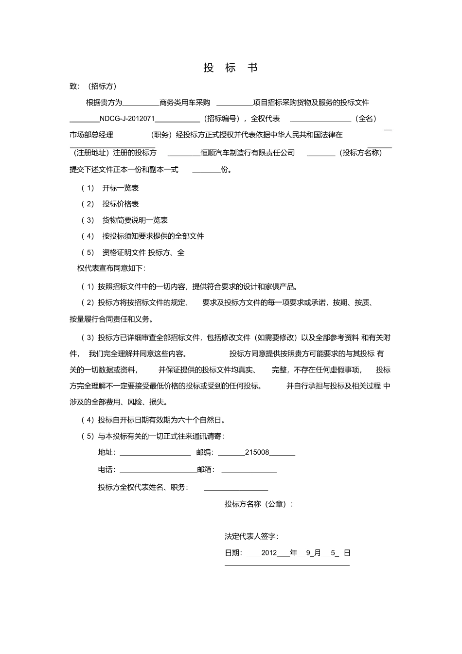 汽车投标书_第2页
