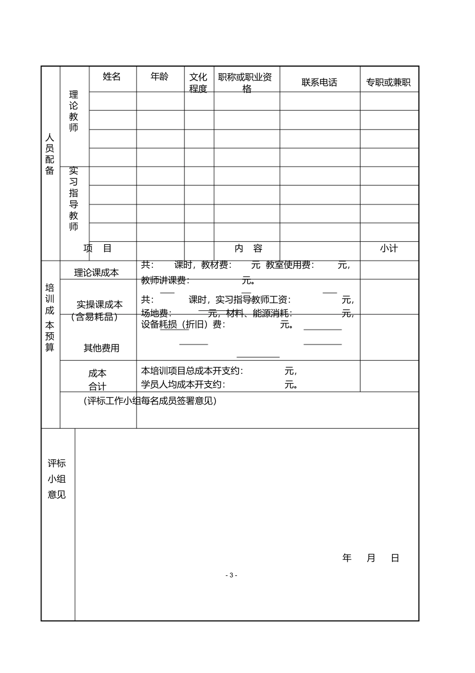青岛市职业技能培训项目投标书_第3页