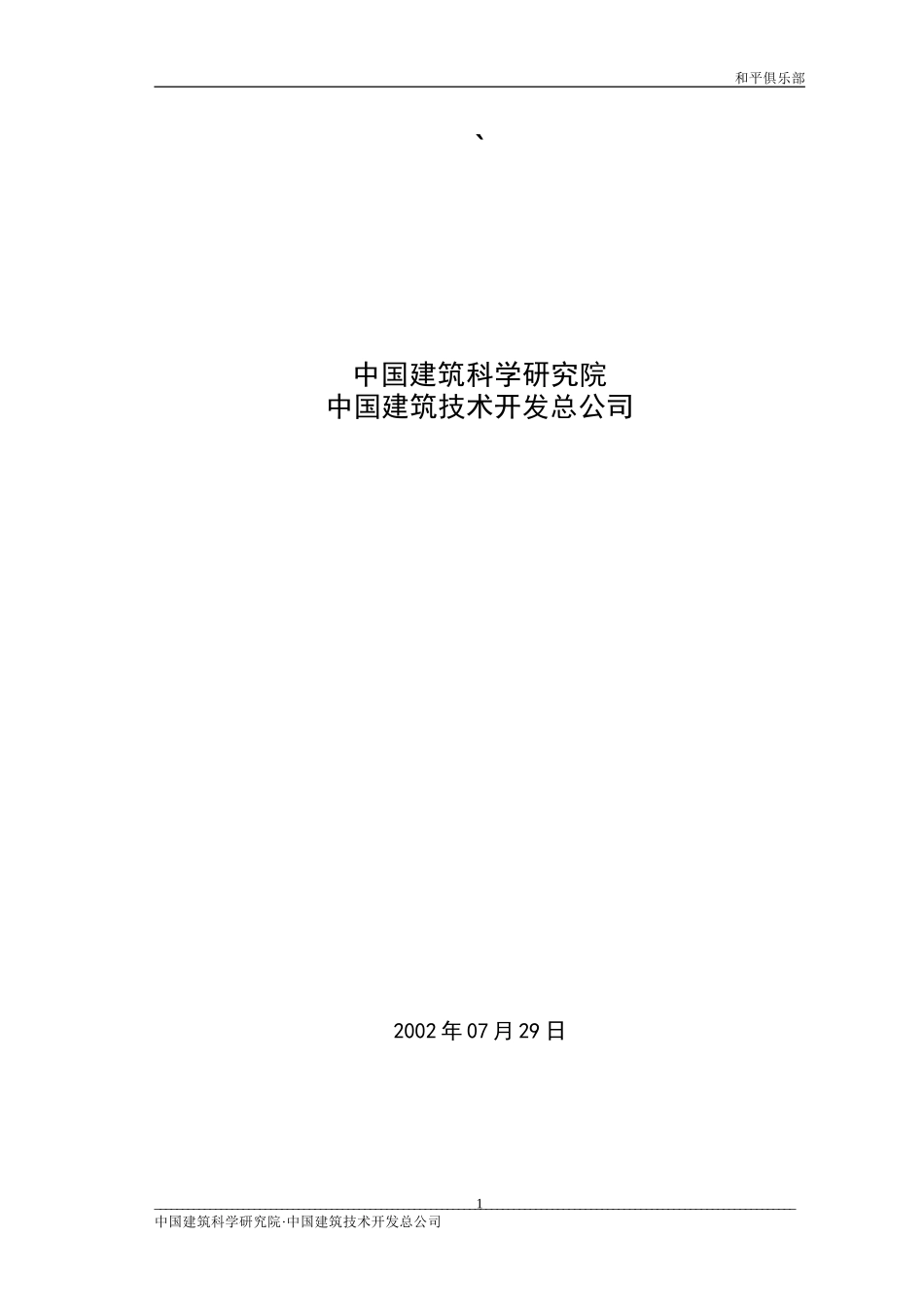 设计投标书_第1页