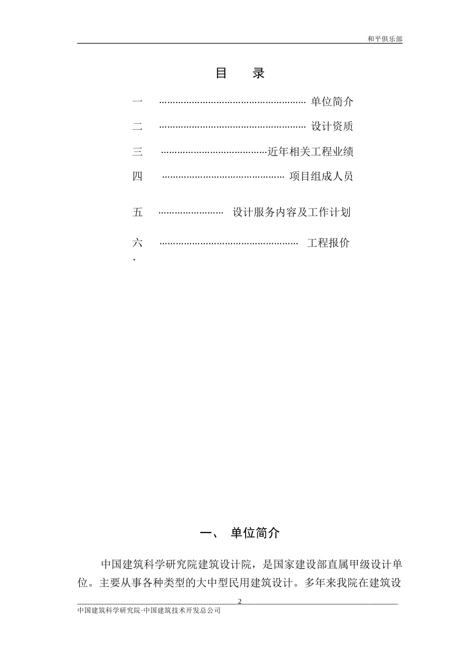 设计投标书_第2页