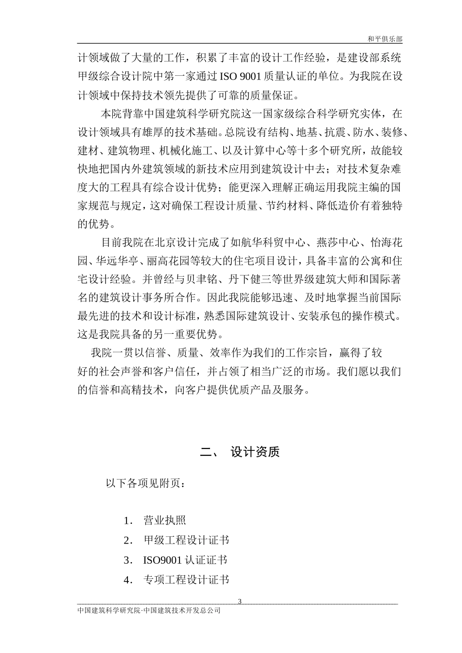 设计投标书_第3页