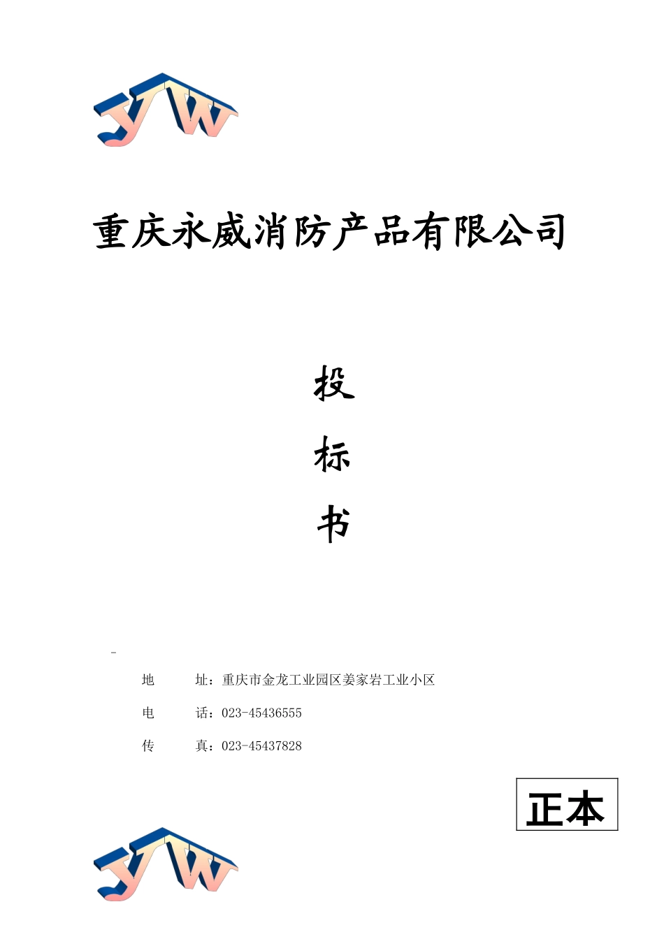 投标书封面(技术、商务标)_第2页
