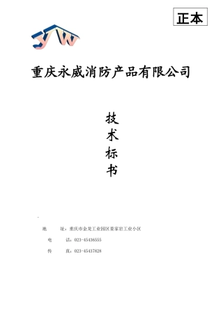 投标书封面(技术、商务标)